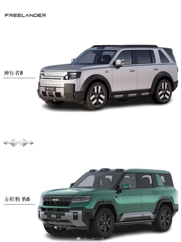 FREELANDER神行者8方程豹豹8 FREELANDER神行者8来竞争方程豹