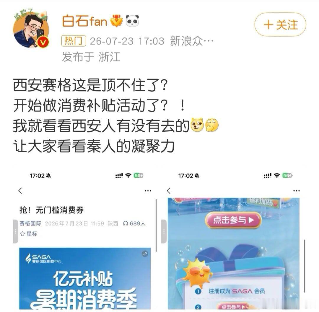 西安赛格这博主纯属看热闹不嫌事大，把正常的商业促销硬扯成"爱不爱家乡"的道德绑架