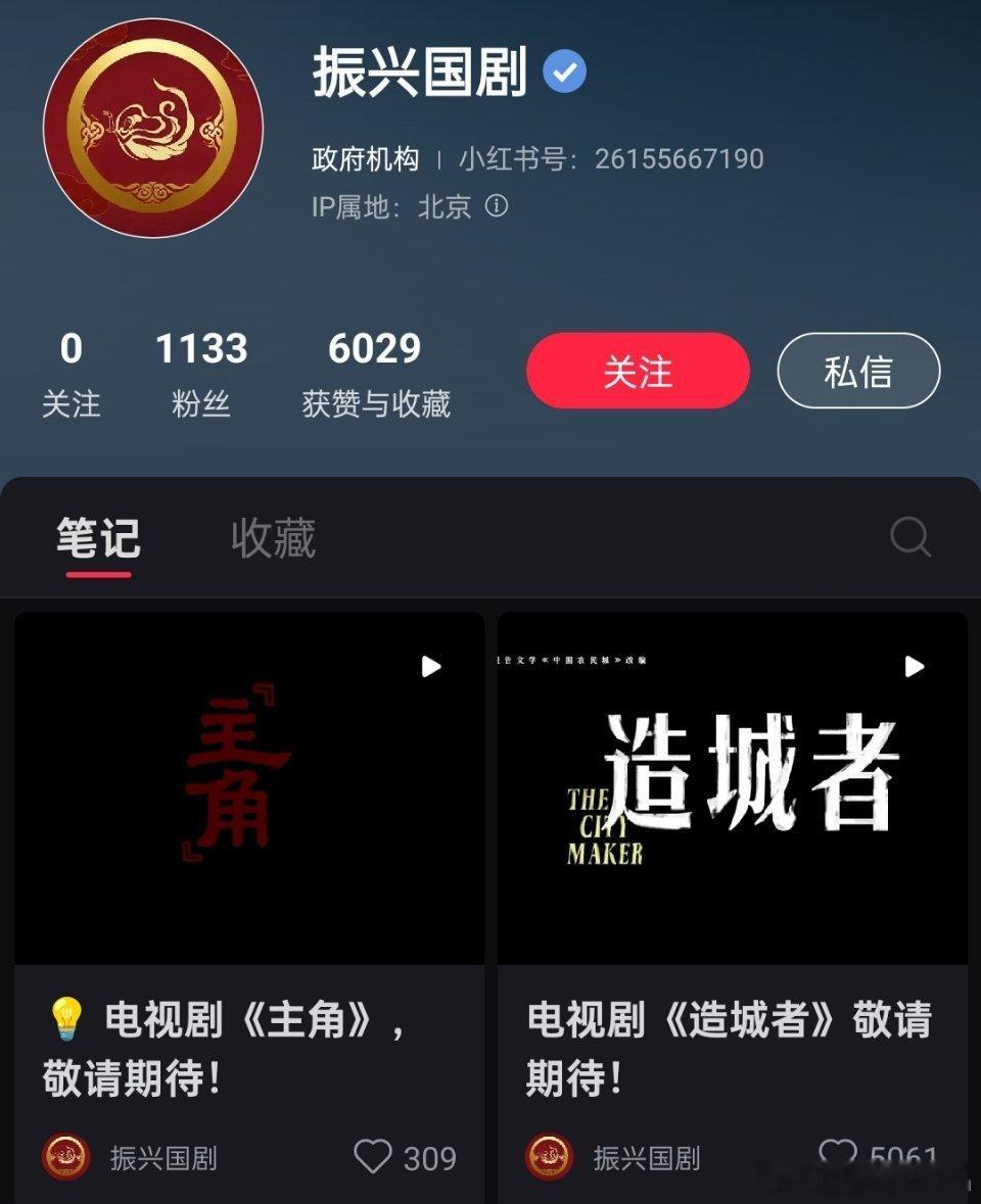 广电在多平台开通新账号，名字叫“振兴国剧” ​​​