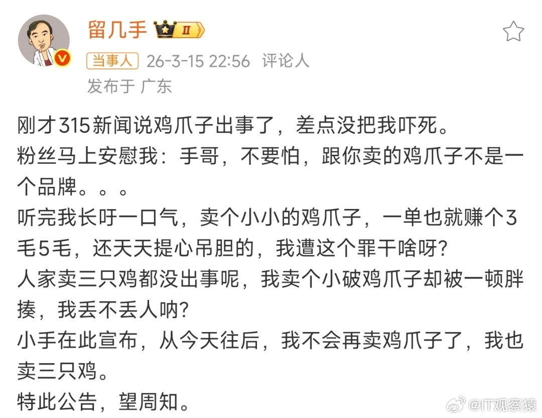 留几手说再也不卖鸡爪了手哥阴阳怪气功力不减当年。