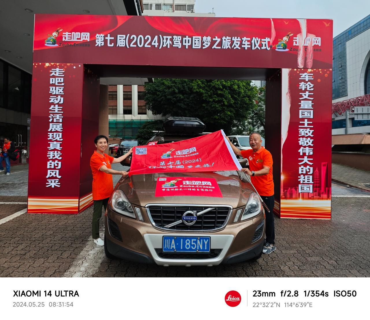 #环驾中国梦之旅#走吧网第七届环驾中国梦之旅（情怀版）Day3（5月25日；深圳