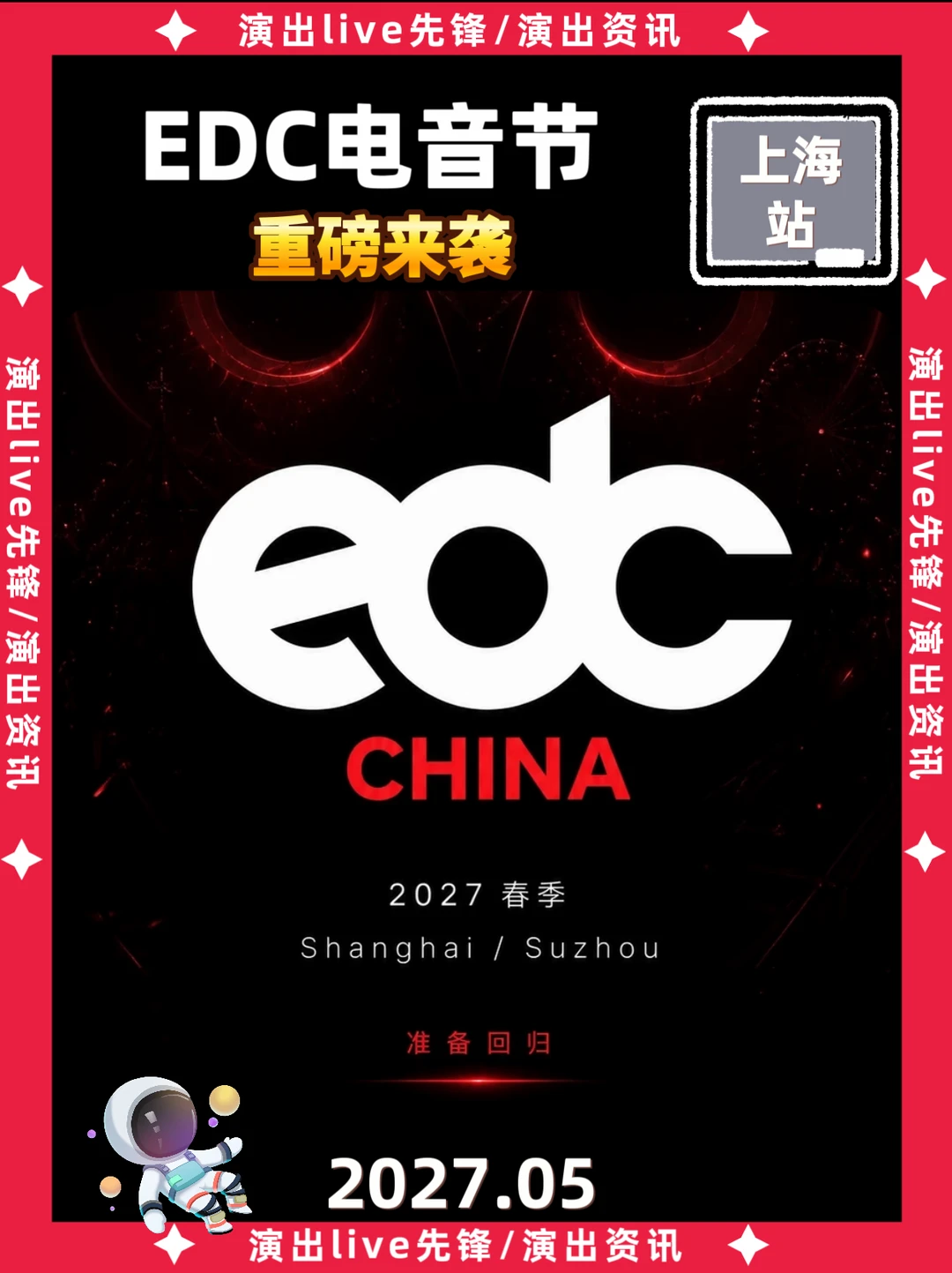 EDC电音节重磅回归来袭啦！你期待吗？