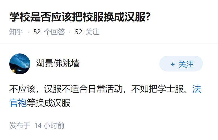 学校是否应该把校服换成汉服？