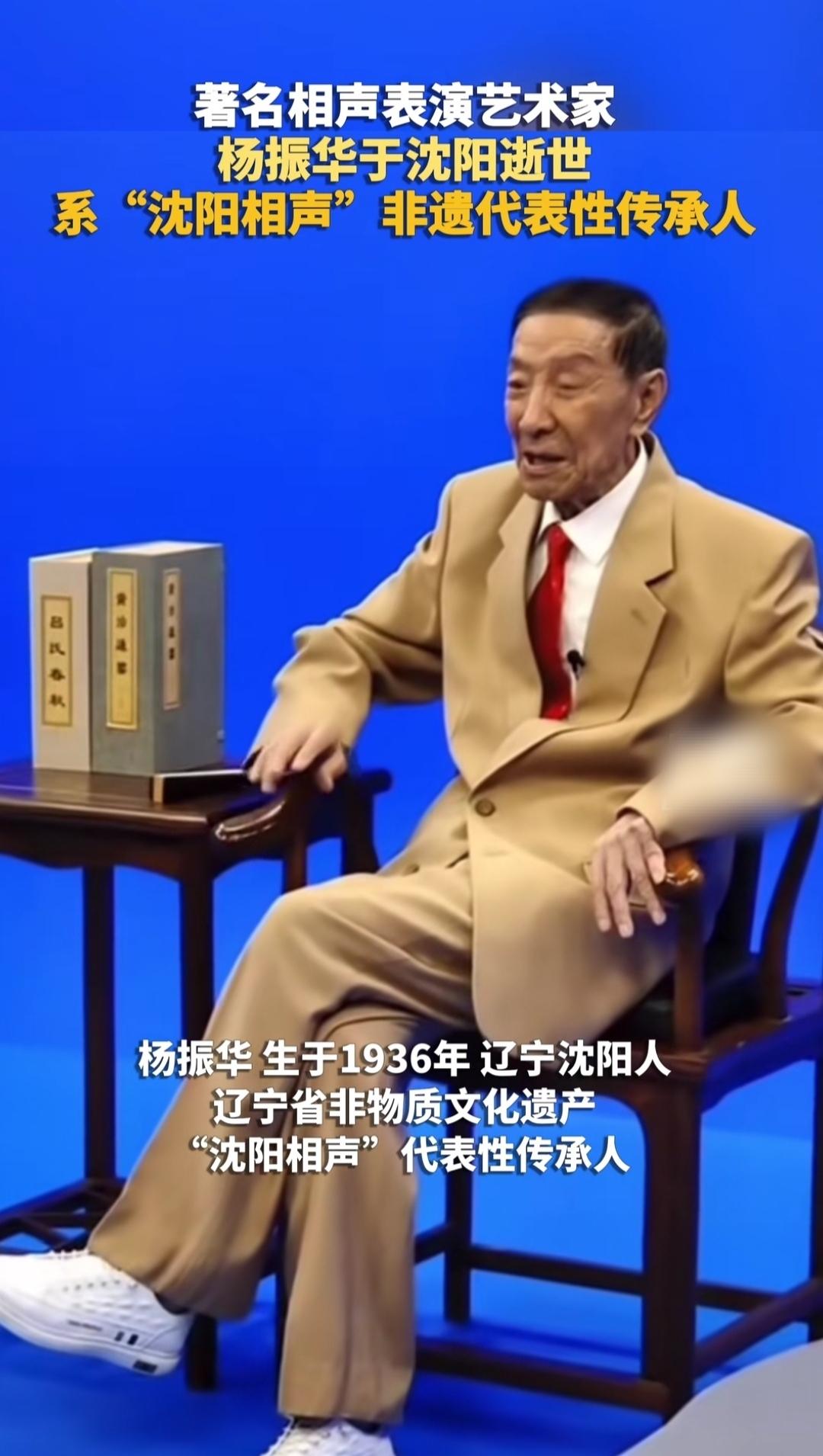 提起沈阳相声，绕不开杨振华先生的名字。作为非遗代表性传承人，他用一生坚守相声初心