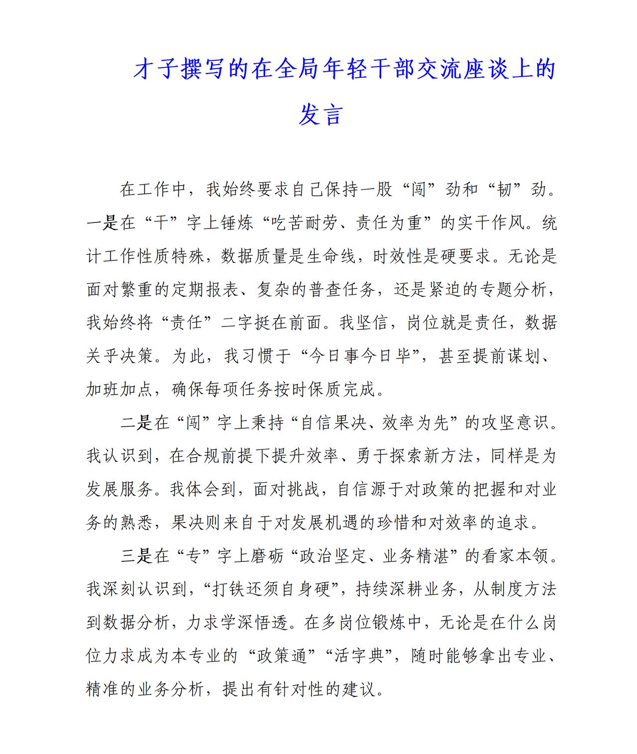 才子说提升工作效率的办法很简单，就是时刻保持一股“闯”劲和“韧”劲，做到“今日事