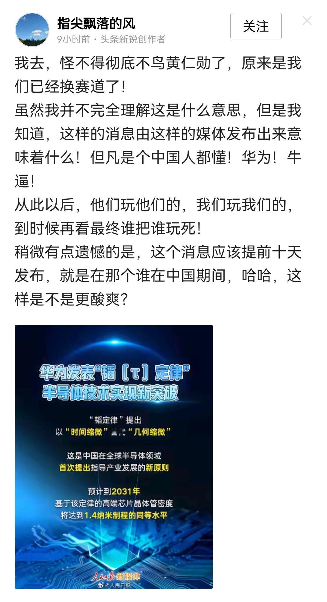 华为韬定律提出以“时间缩微”替代“几何缩微”，几年后达到1.4纳米制程水平，这个