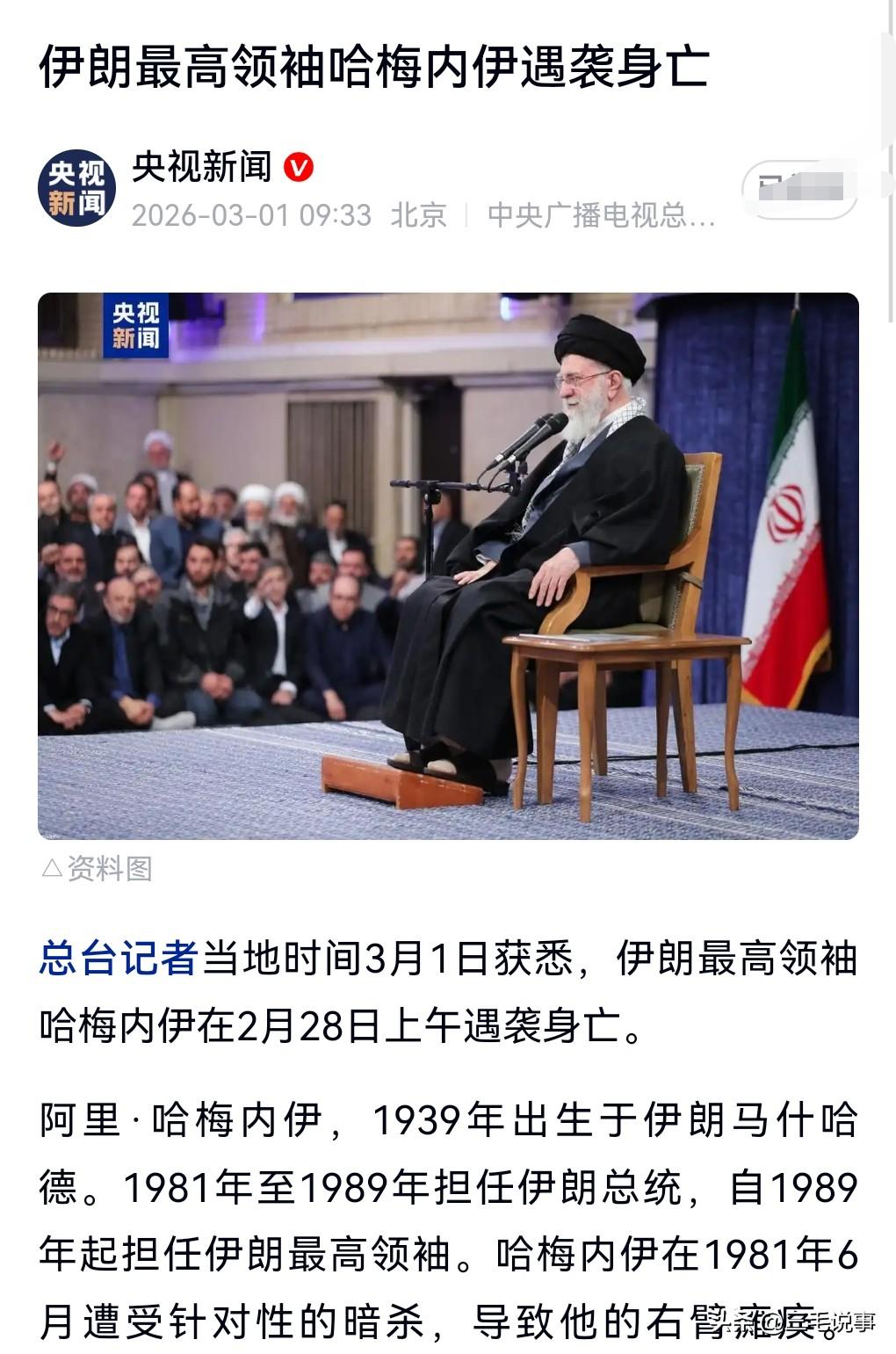 不好了，不好了。
哈梅内伊在2月28日遇袭身亡。

美国和以色列这下真的是捅了大