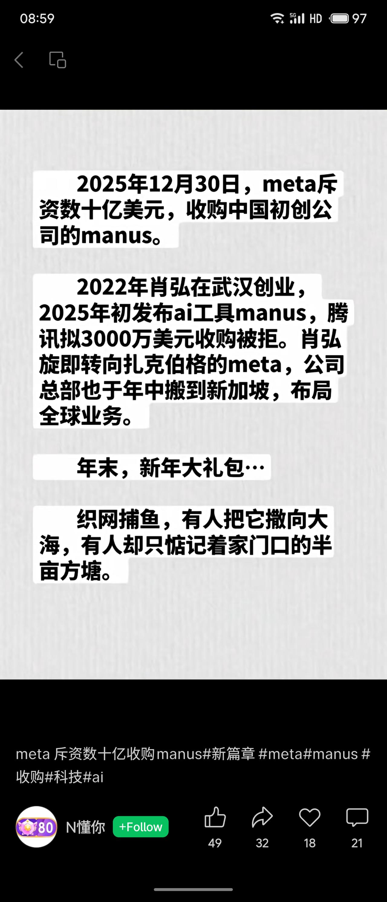 2025年底，Meta宣布以数十亿美元收购中国AI初创公司Manus。该公司由肖