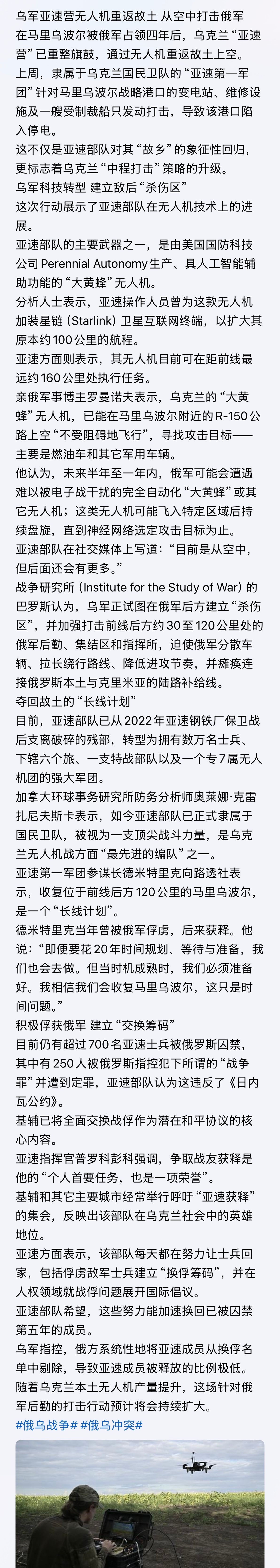 夺回故土马里乌波尔的“长线计划”！乌军亚速营无人机重返故土 从空中打击俄军，在马