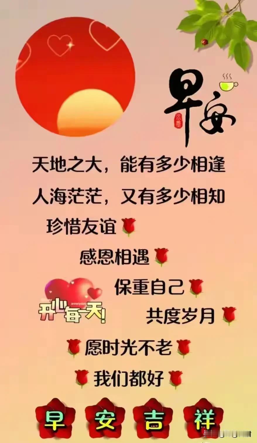 《诉衷情·遥寄祝福》

祝福无分早晚间，
问候不畏远山川。
朝朝遥寄心头愿，
各