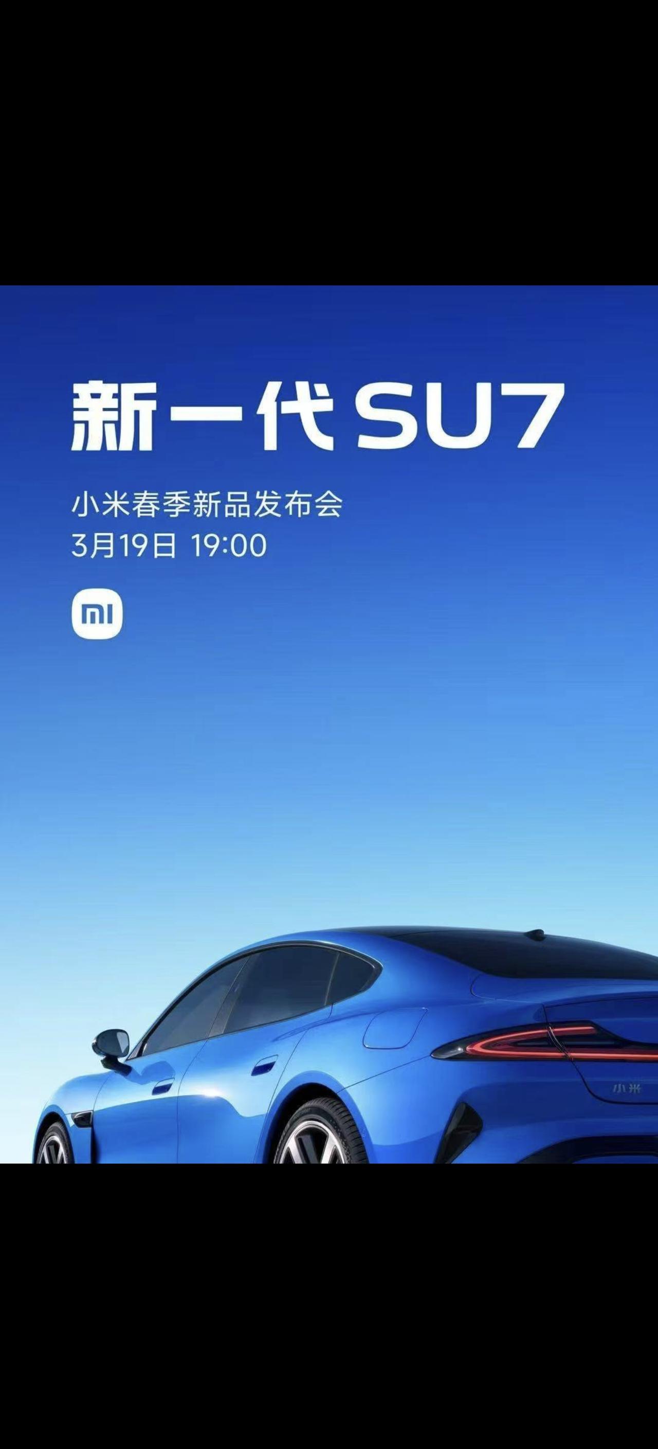 新一代小米 su 七定档本周四，也就是 3 月 19 号发布！

雷总，这个时间