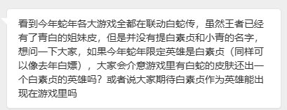 如果蛇年限定新英雄是白素贞，大伙期待吗[doge]去年的龙年限定英雄是敖隐，不知