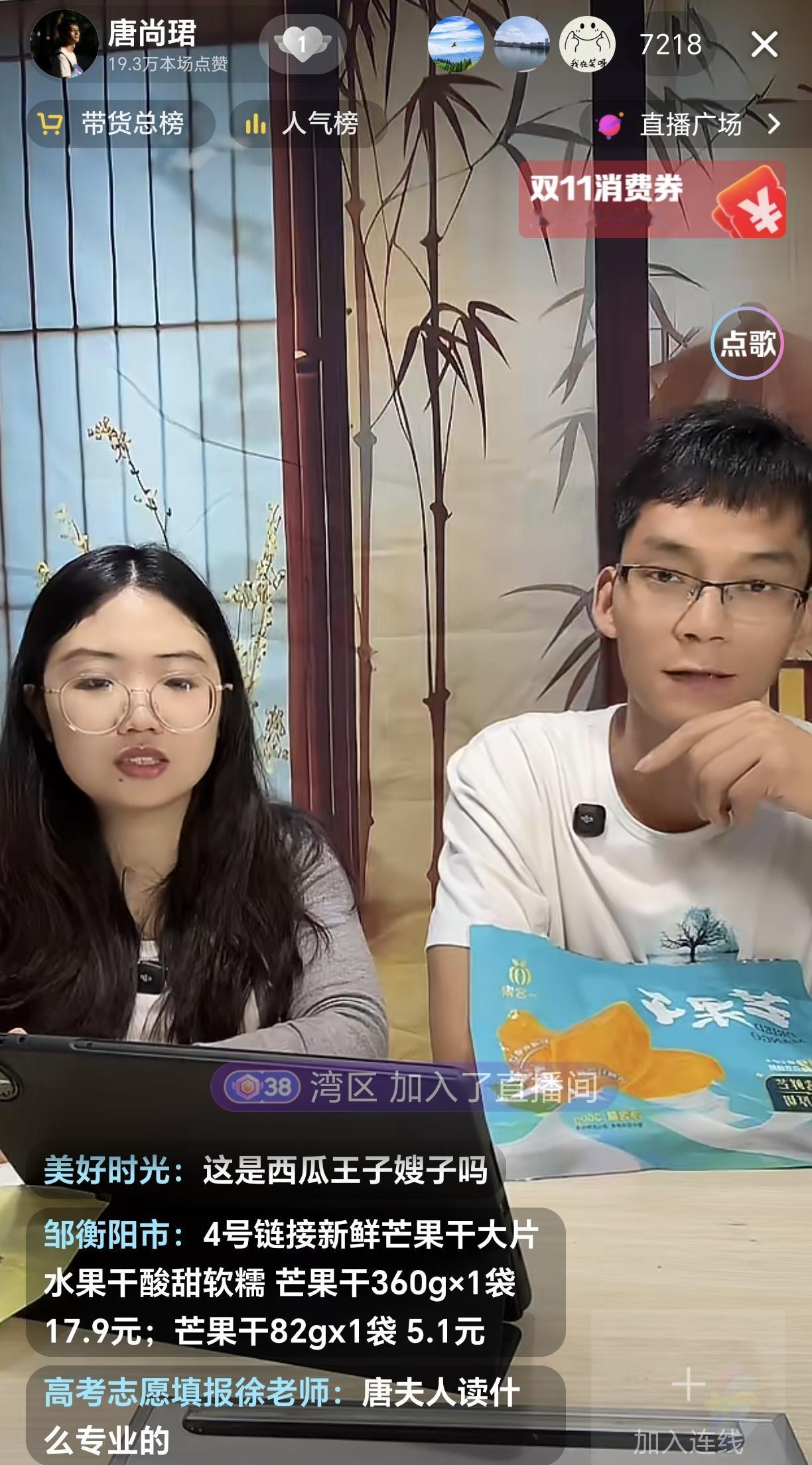 刚刚，唐尚正式开始直播带货了，他找了两个华南师范大学的女校友合作。

第一次带货