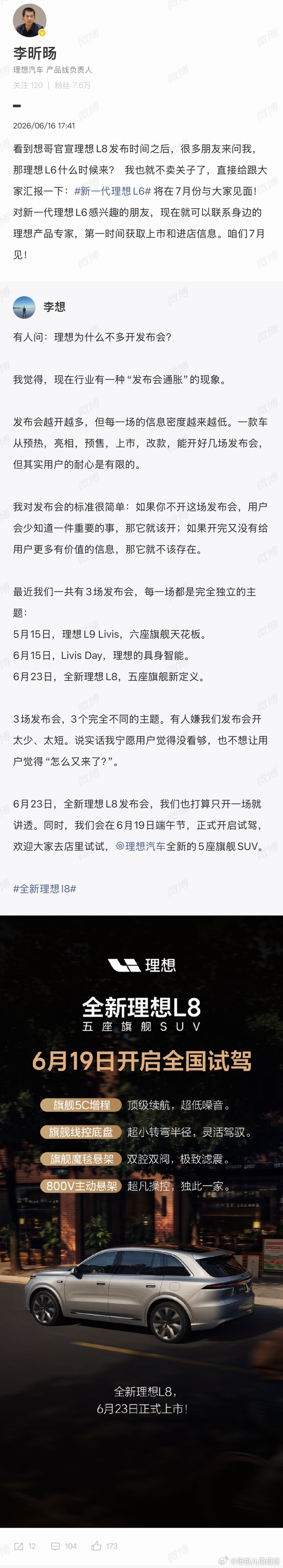 这阵子全新理想L9 Livis和L8的消息看的太多了吧？很多人觉得定价高 账面上