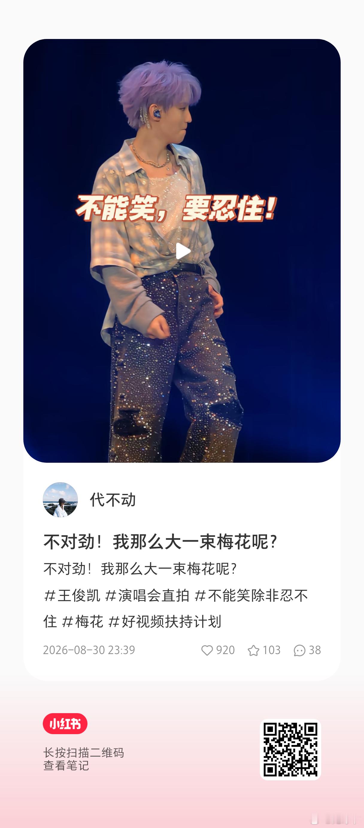 笑死了，原来第二天迷魂记伴舞还忘递花上去了 ​​​
