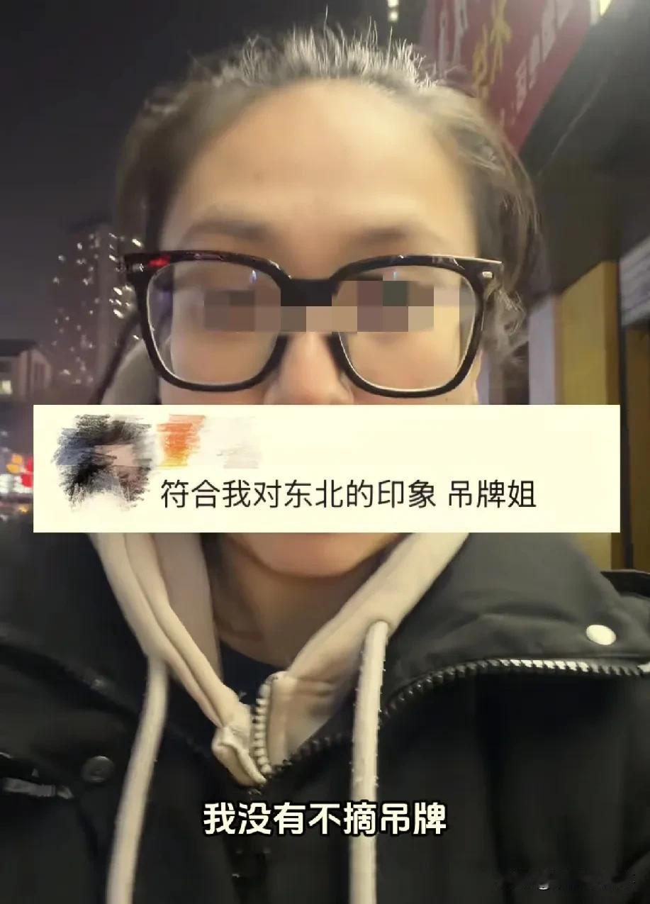 地域歧视太可怕，吉林的邓女士爬山，因为衣服吊牌没剪，被骂东北白嫖姐，不剪吊牌就是