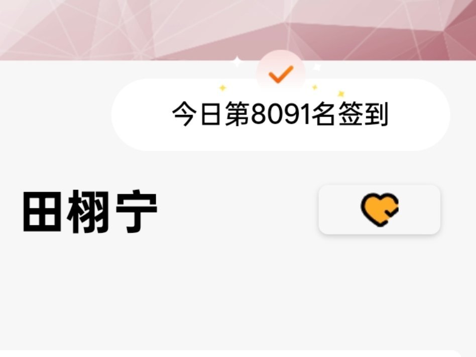 大家可以宠我一下吗煮娱今天可以回9000吗‼️只需要比昨天多400个‼️ 