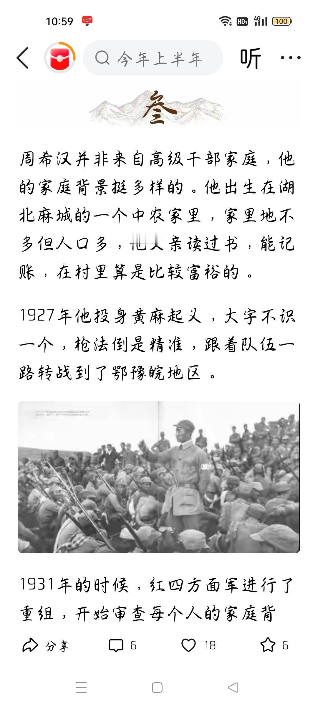 1927年他投身黄麻起义，大字不识一个吗？
今天看到一篇文章，作者说，1927年