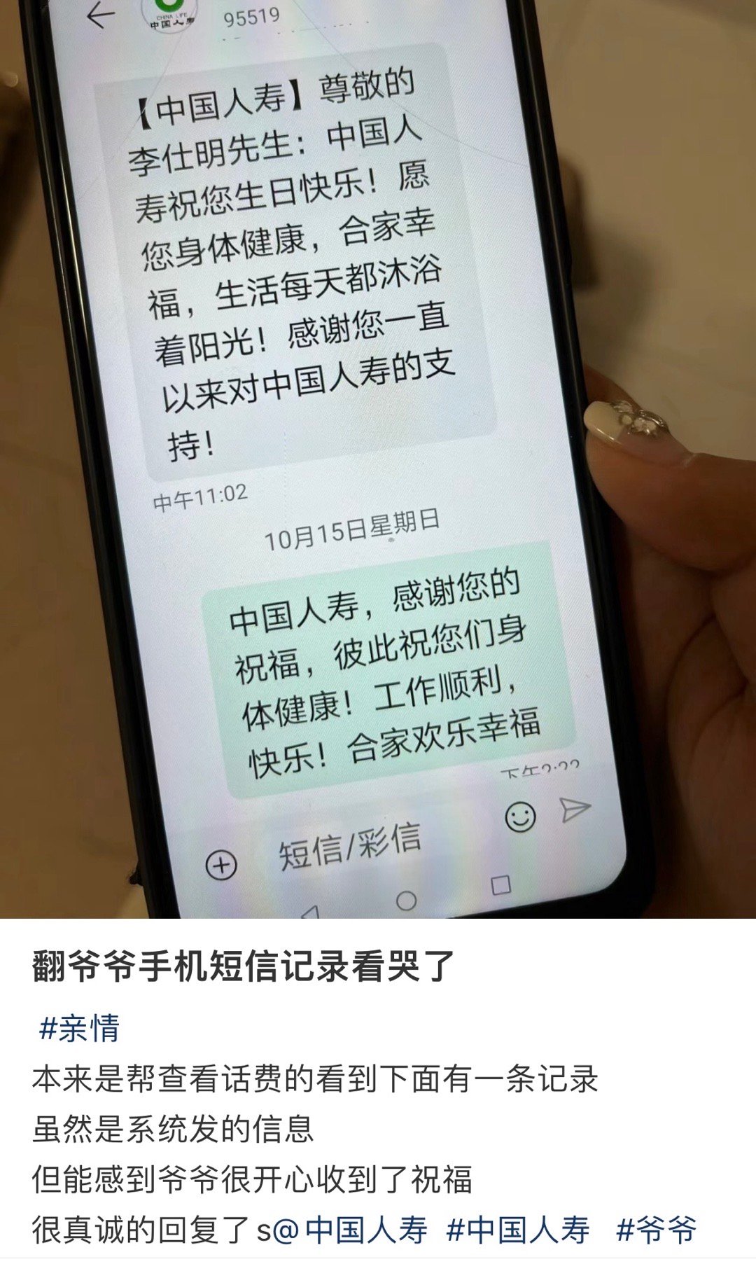 爷爷给生日短信的真诚回复好可爱温暖的爷爷 ​​​
