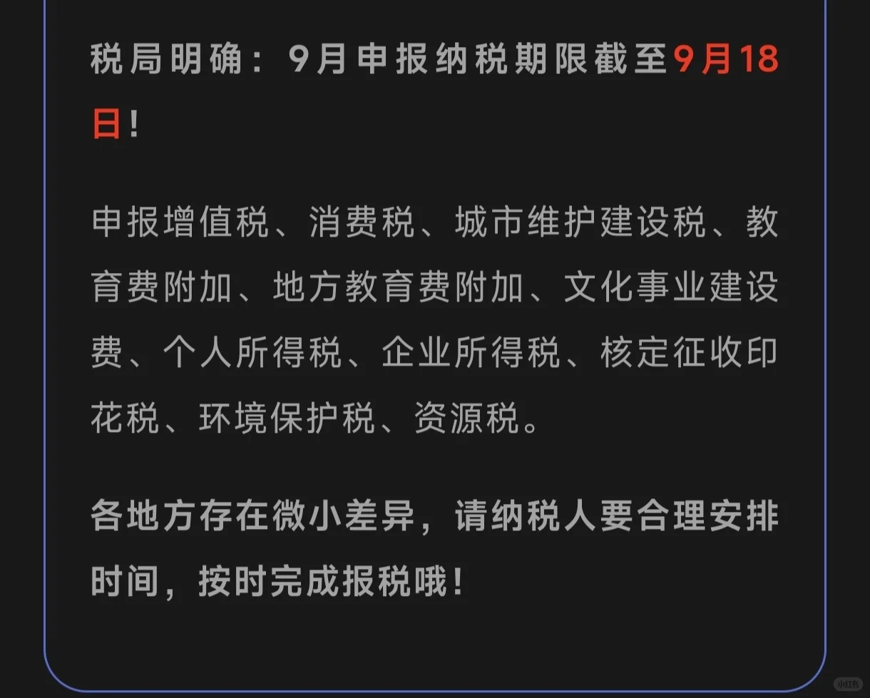 9月征期定了！18日截止！