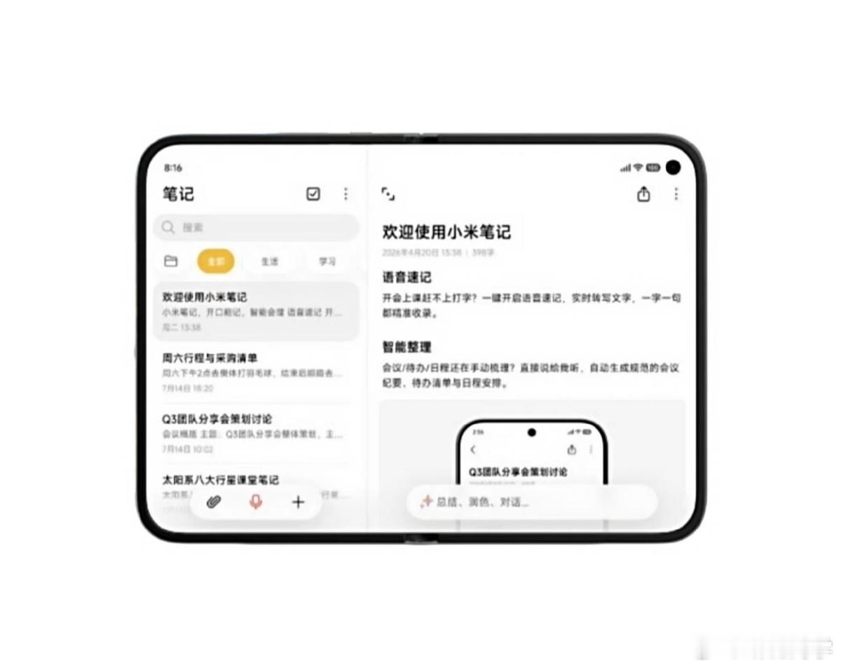 疑似小米阔折叠手机正面曝光。 