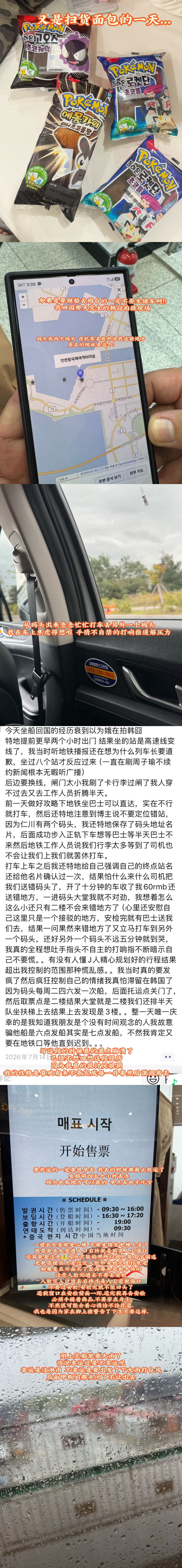 冰阔乐小韩行七天日更plog挑战最后两日浓缩版（有教如何从仁川坐船回山东烟台，还