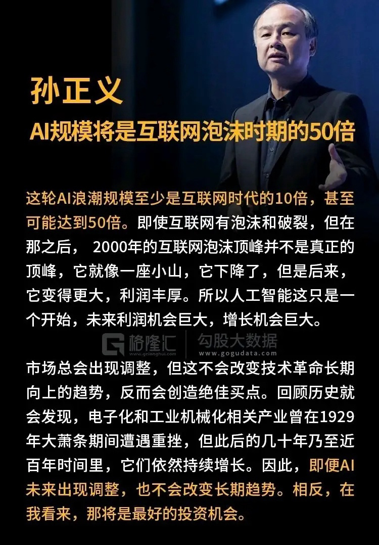 下一个万亿赛道到底是什么？软银给出了答案，将会远超互联网软银表示这次 AI 浪潮