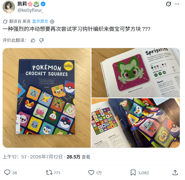 推特网友分享了一本宝可梦钩针方格图案集，该书专为初学者设计，每个钩针方格都配有清