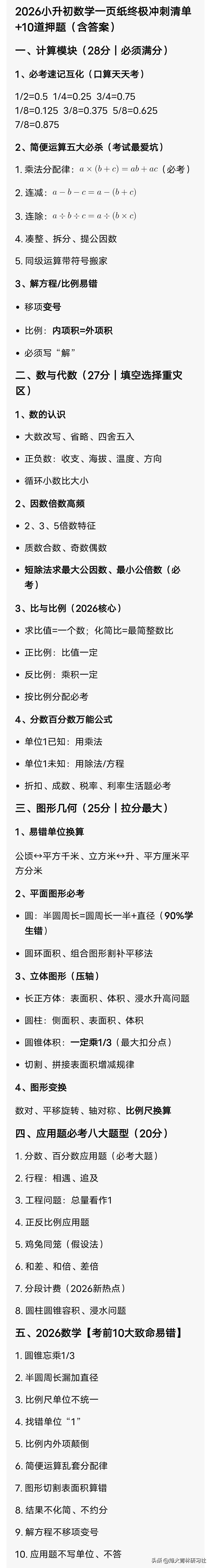 2026小升初数学一页纸终极冲刺清单