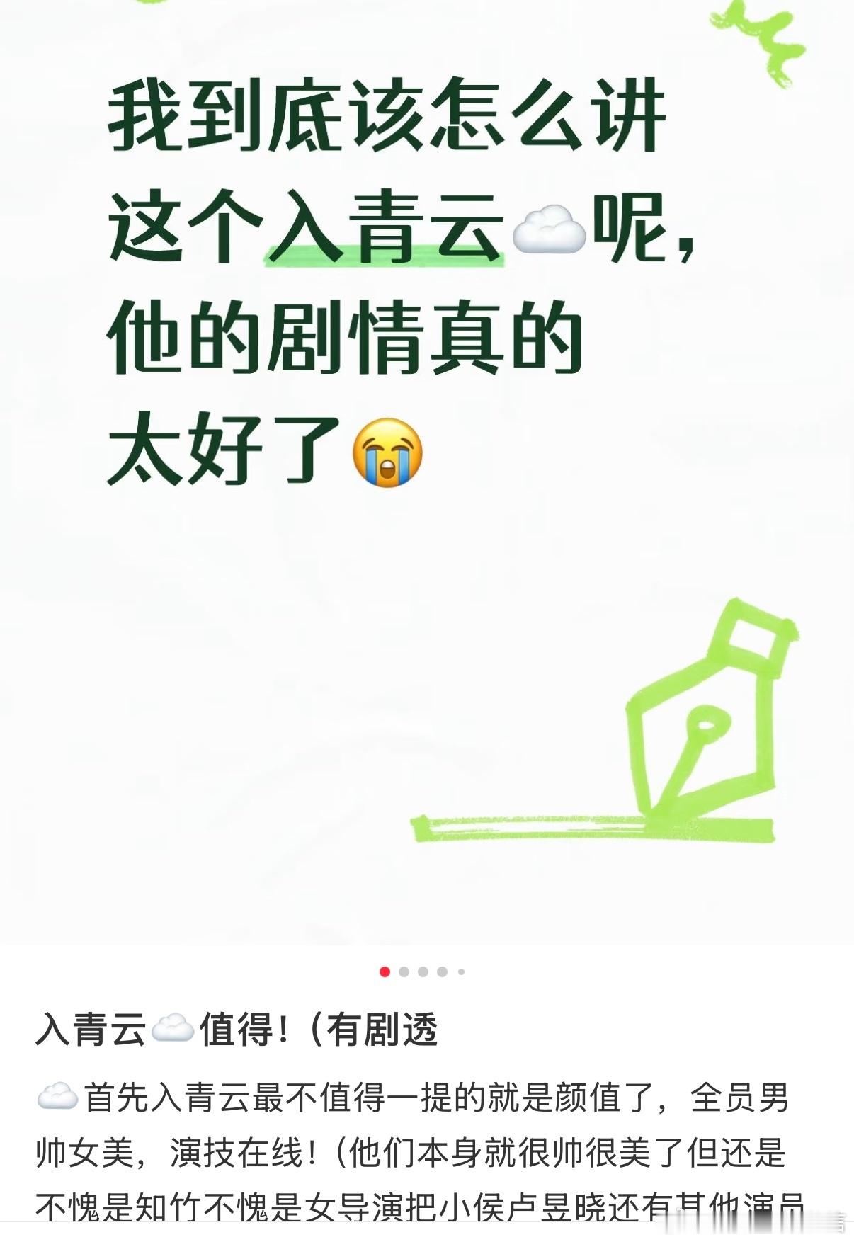 入青云看完像失恋一样入青云 谁看完《入青云》还没走出来啊？纪伯宰那句 “喊我”，