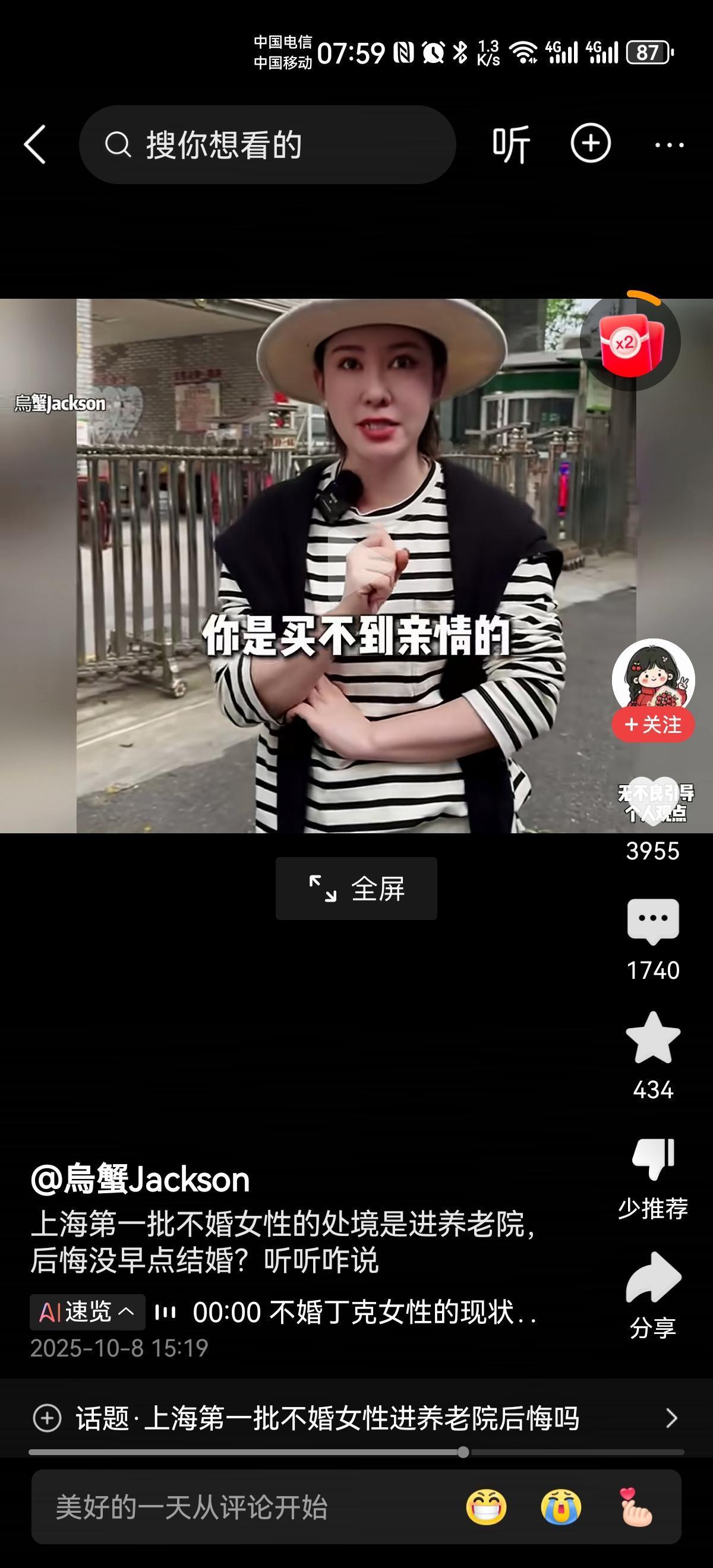 不婚女性后悔当时的决定吗？
第一批不婚女性已进入养老院，孤单吗？
养老院不用花钱