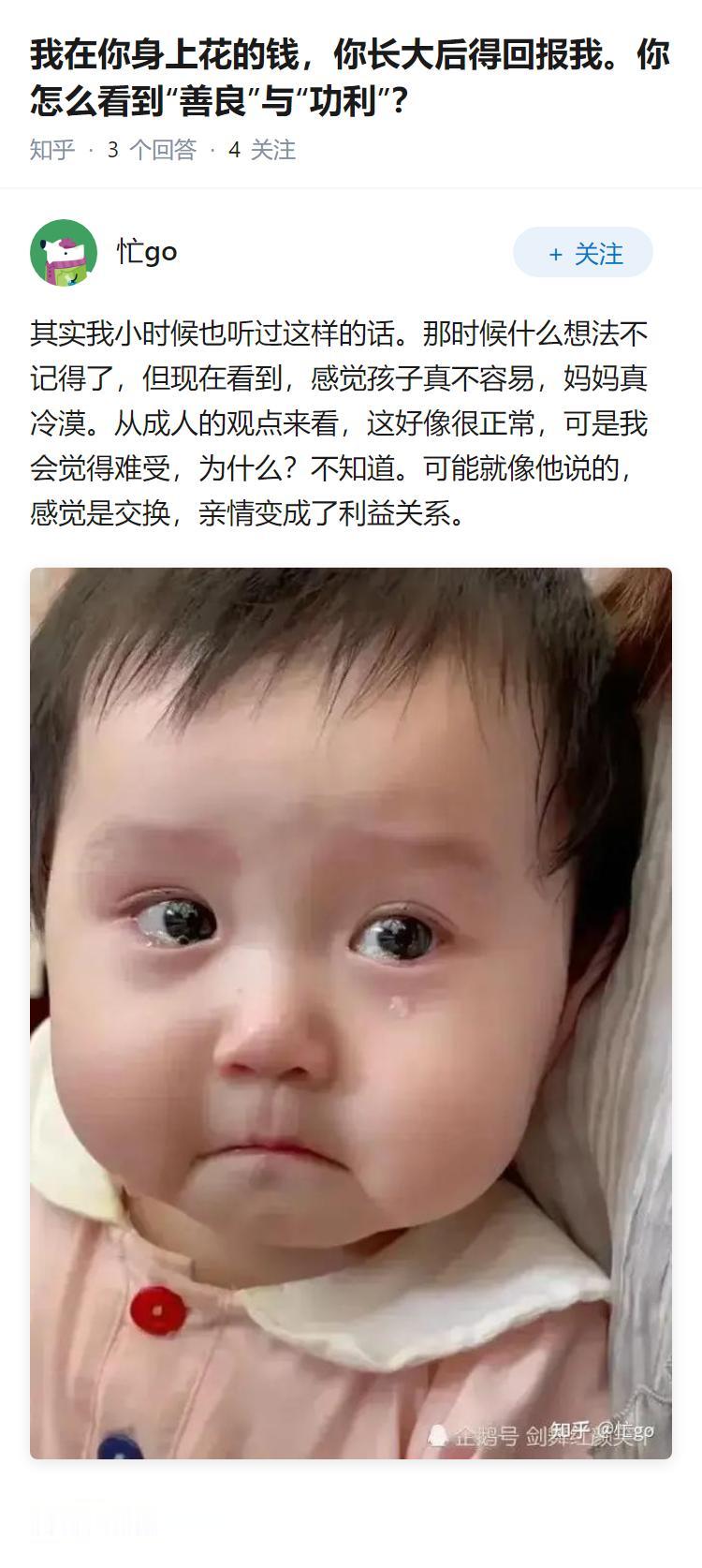 我在你身上花的钱，你长大后得回报我。你怎么看到“善良”与“功利”？