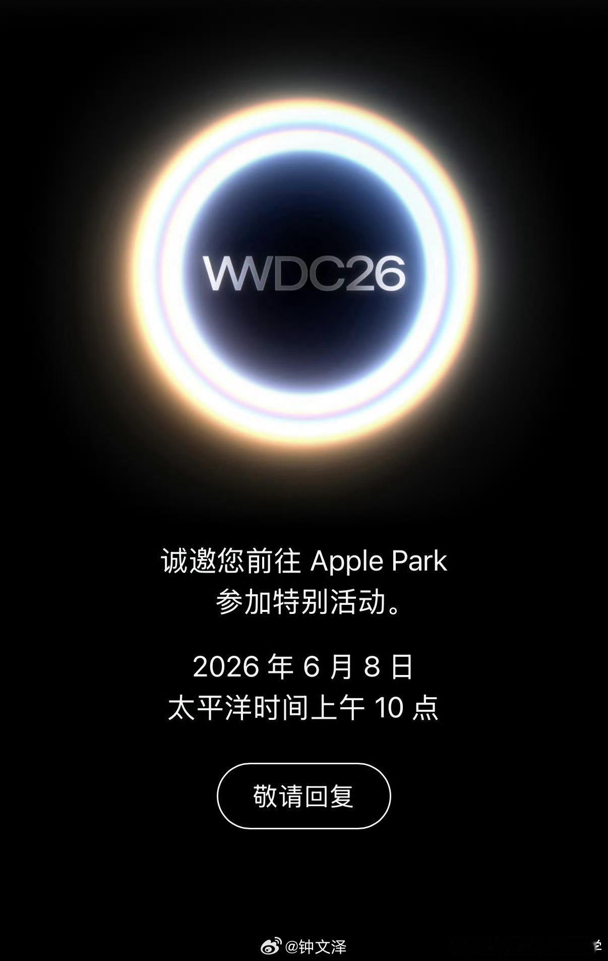 苹果发布 WWDC 26 邀请函。太平洋时间 6 月 8 日上午 10:00，北