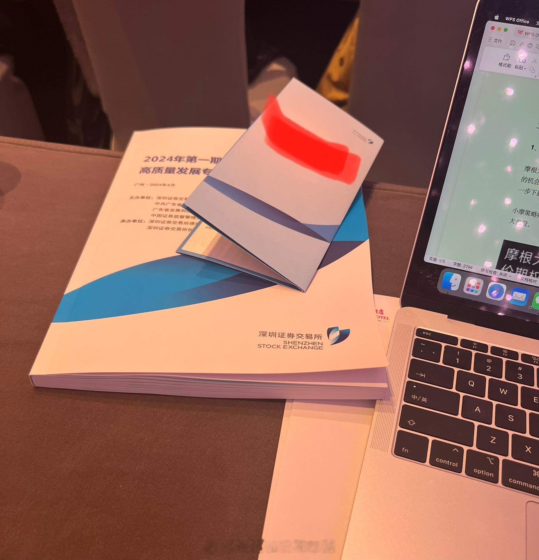 来听深交所一个培训…  ​​​