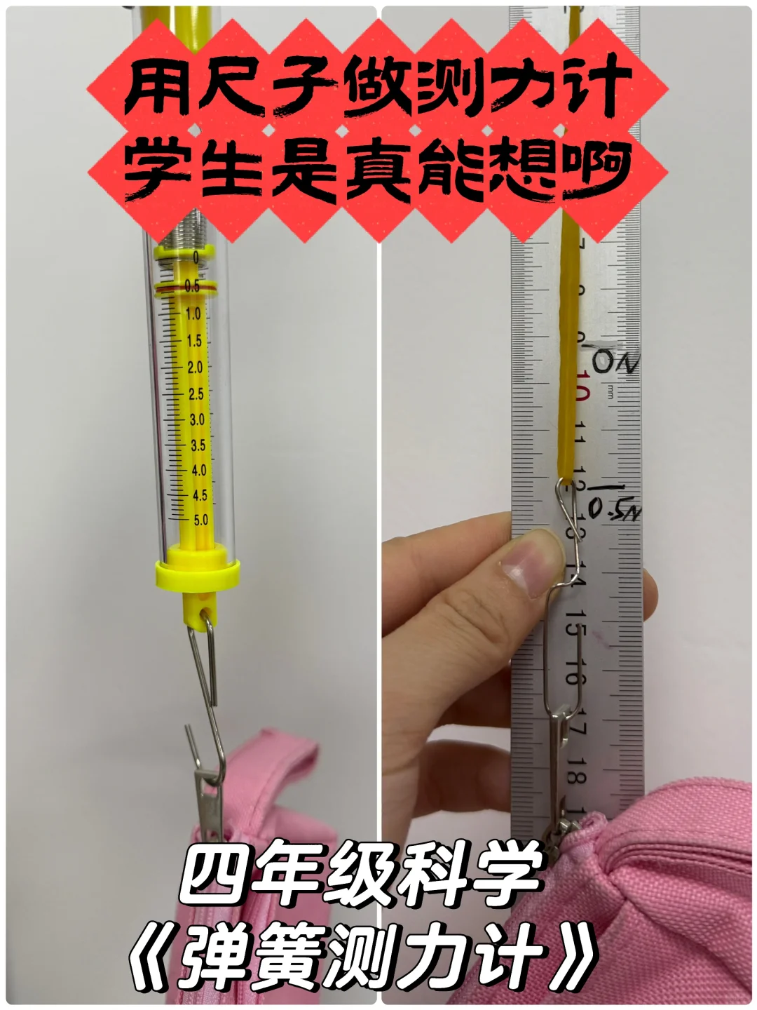 用实践理解为什么【用弹簧】而【不用橡皮筋】