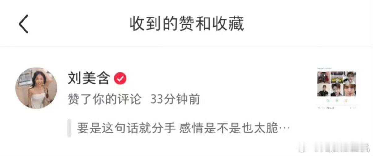 刘美含点赞的这个评论，如果是真的，他俩一个玻璃心，一个大戏精，不过我怎么记得张远