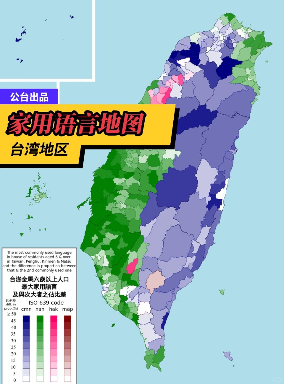 蓝：普通话；绿：闽南话；粉：客家话