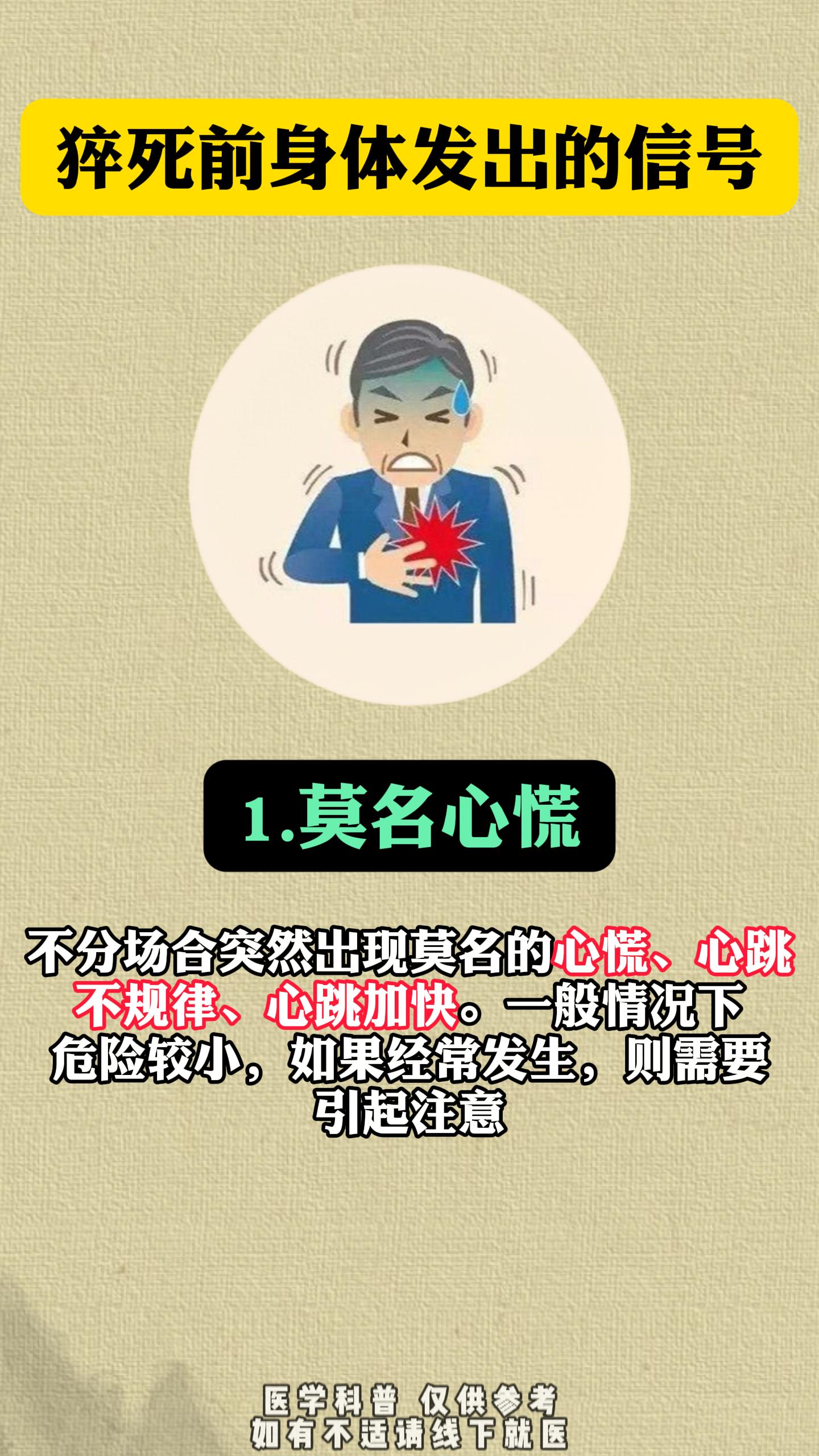 猝死前身体发出的信号。