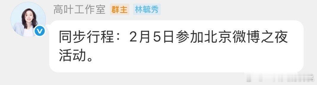 高叶gzs确认参加大眼之夜 