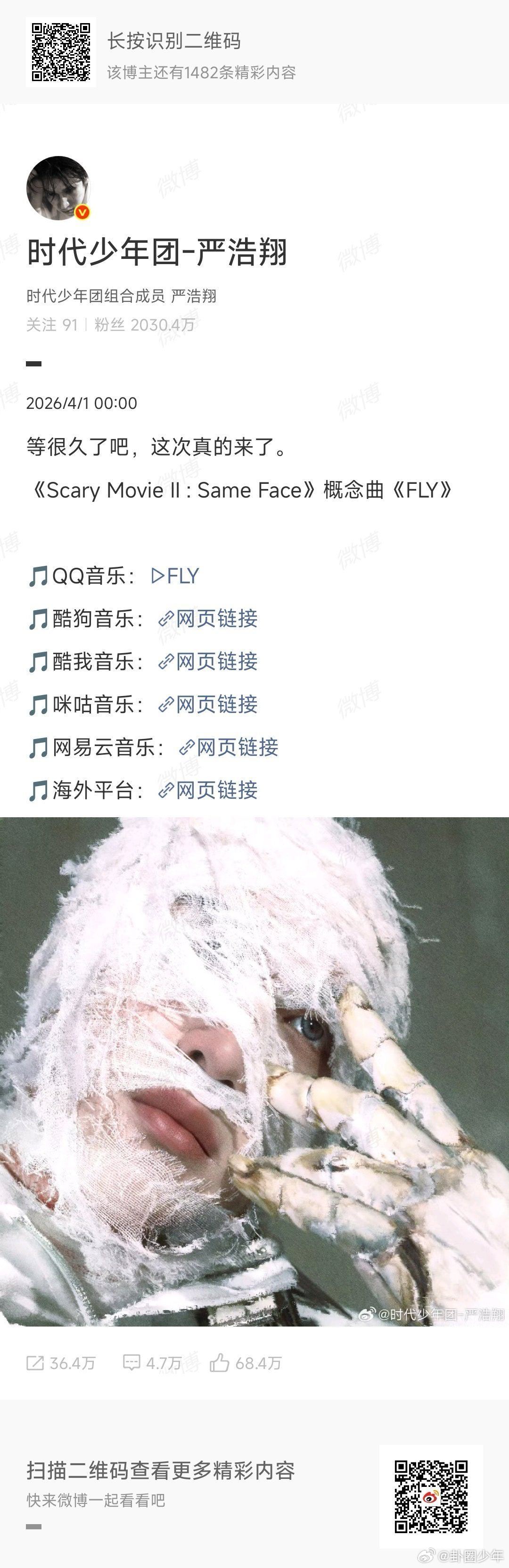 严浩翔卡点上线FLY 严浩翔卡点上线fly，零点准时赴约，上线自带仪式感。用音乐