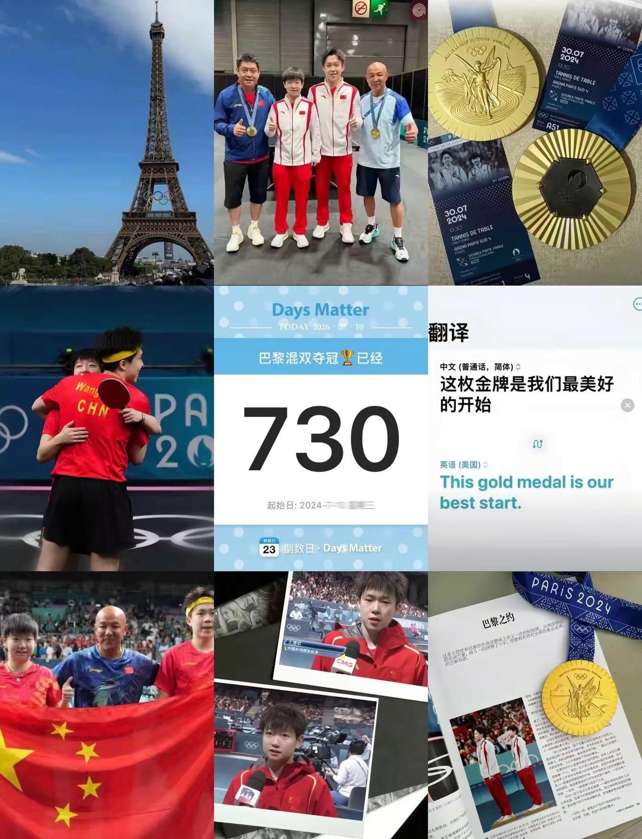 📍Paris【2024.7.30】北京时间21时30分52秒「WangChuQ