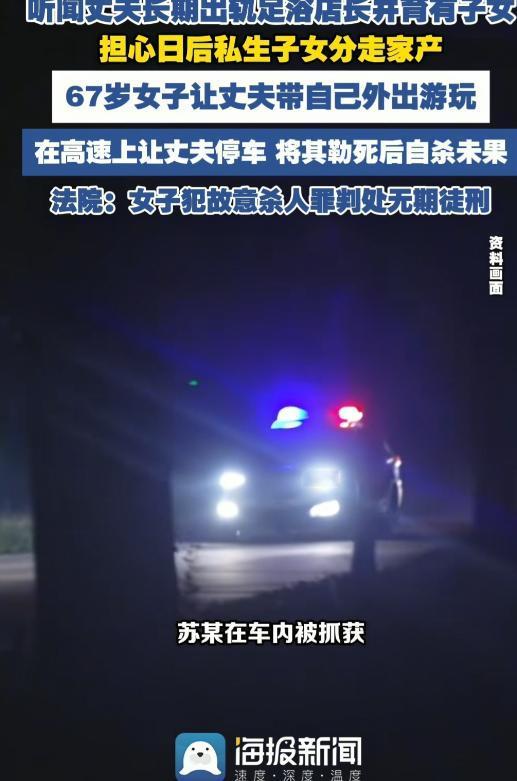 为保住家产，竟动了杀心！广东一名女子，意外得知丈夫和足浴店店长生下了私生子。一想