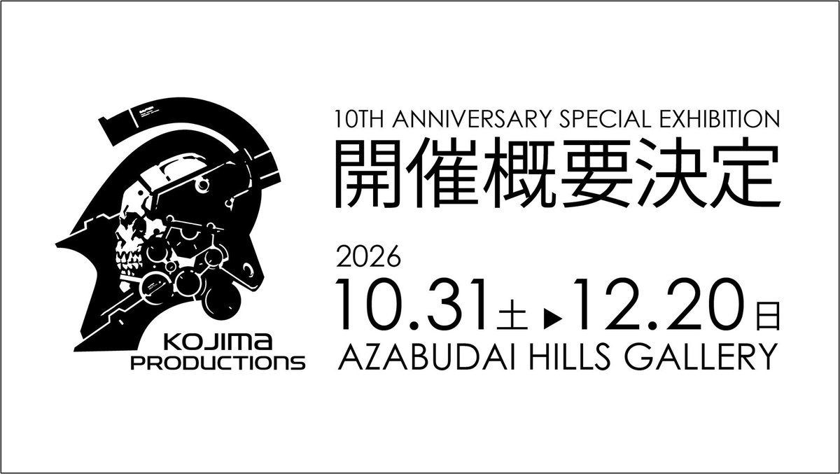 「小岛工作室」成立十周年纪念特别展将于10月31日至12月20日期间，在东京麻布