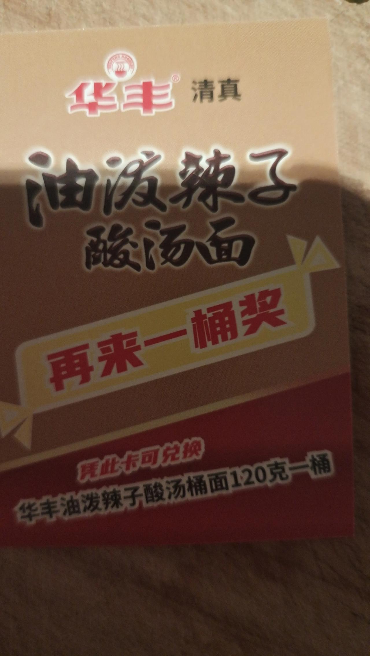 今天买包方便面，纯粹是图个方便，万万没想到竟中奖了！看着那中奖标识，满心都是窃喜