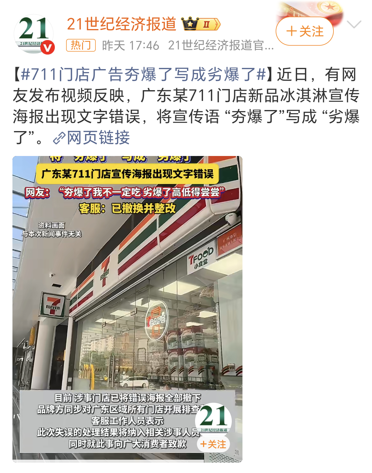 711雪糕 劣爆了一个夯一个劣，虽然一字之差，但是一个天上一个地下，意思完全相反
