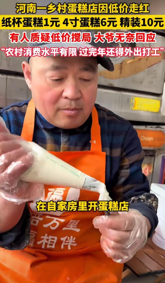 6元4寸蛋糕店因订单太多暂停营业 近日，河南周口西华县的“李大叔蛋糕房”火了。蛋