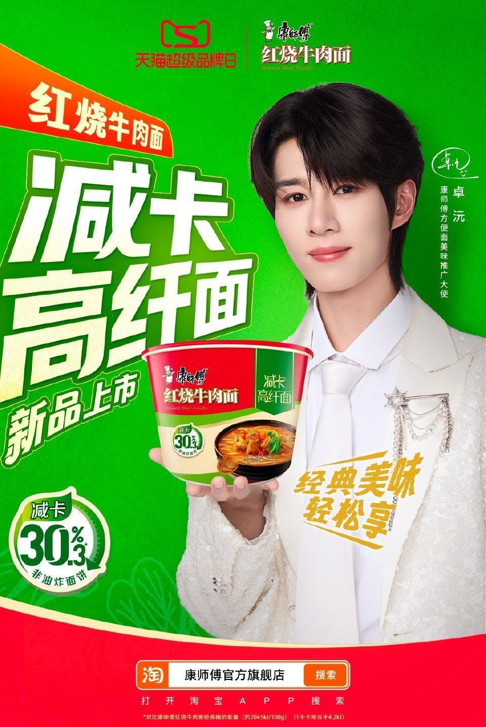 卓沅有多爱吃泡面 🌷康师傅方便面减卡局 支持康师傅方便面美味推广大使卓沅！这么