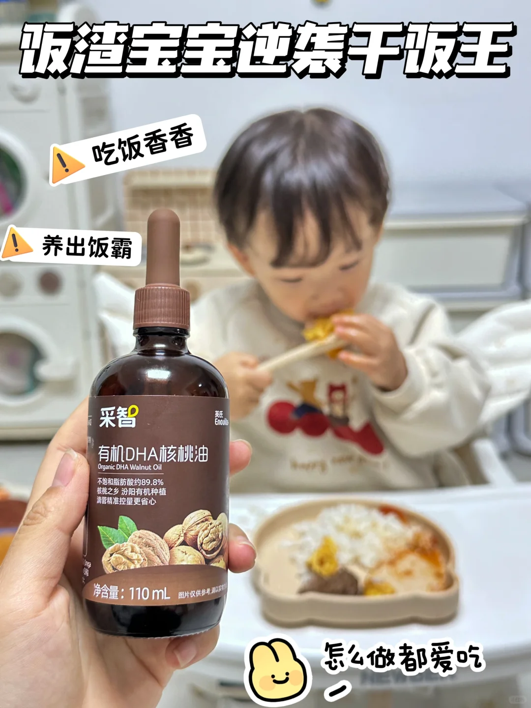 饭渣宝宝逆袭干饭王！顿顿光盘行动！