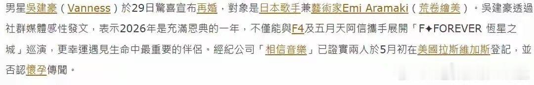 吴建豪老婆正面照曝吴建豪老婆是日本歌手荒卷绘美吴建豪再婚喜讯坐实，妻子荒卷绘美作