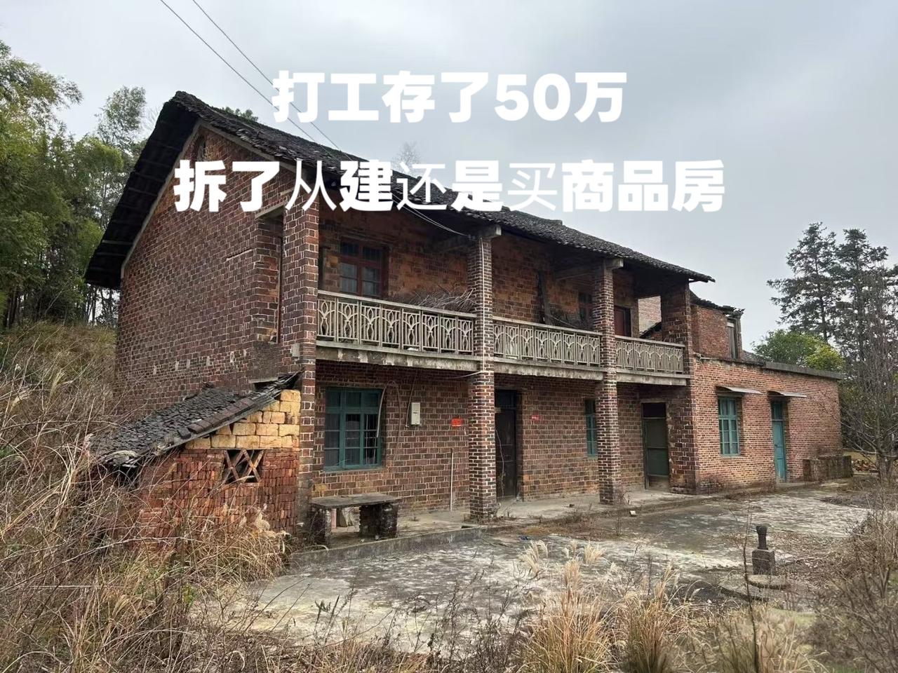 房管局工作的20年大舅
让我真正奉劝大家，
要是你老家有房子，千万别
脑子一热就